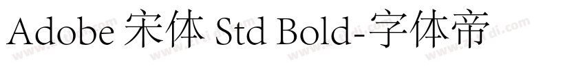 Adobe 宋体 Std Bold字体转换